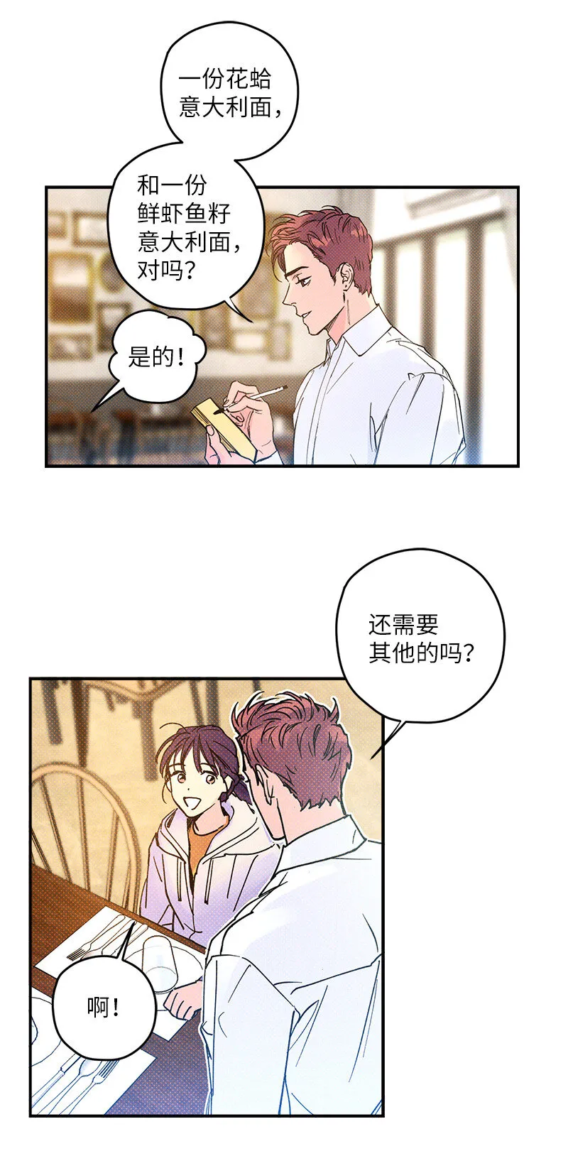 4 他没认出我？ 第34页