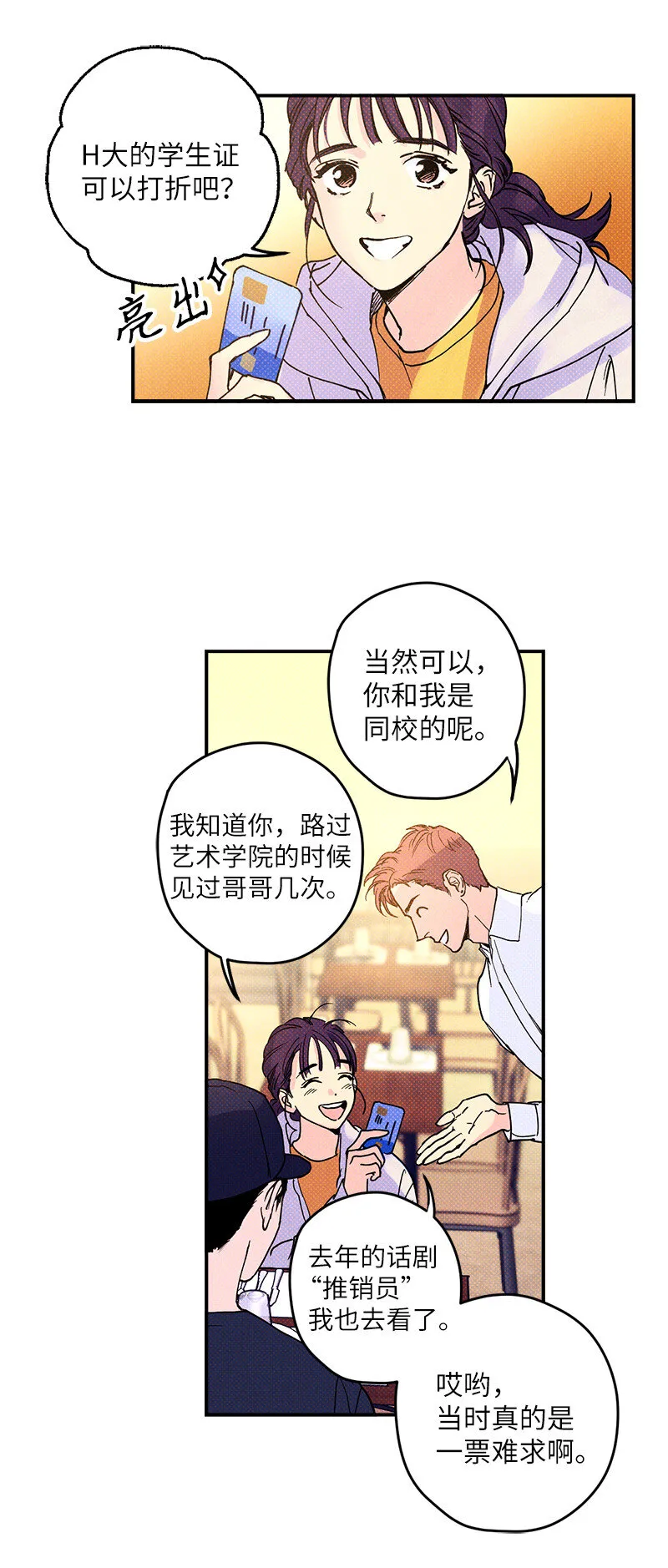 4 他没认出我？ 第35页
