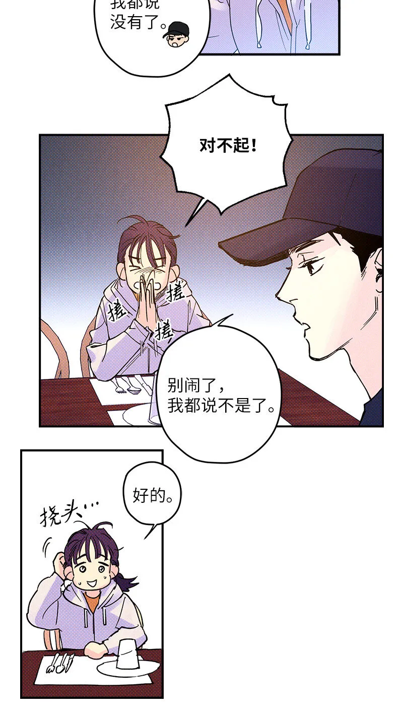 4 他没认出我？ 第42页