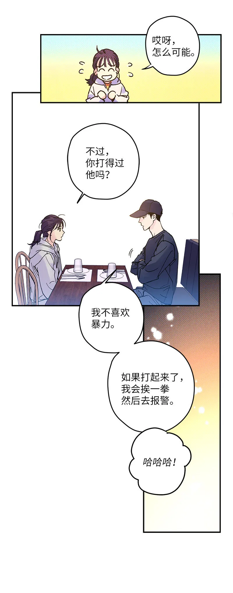 4 他没认出我？ 第45页