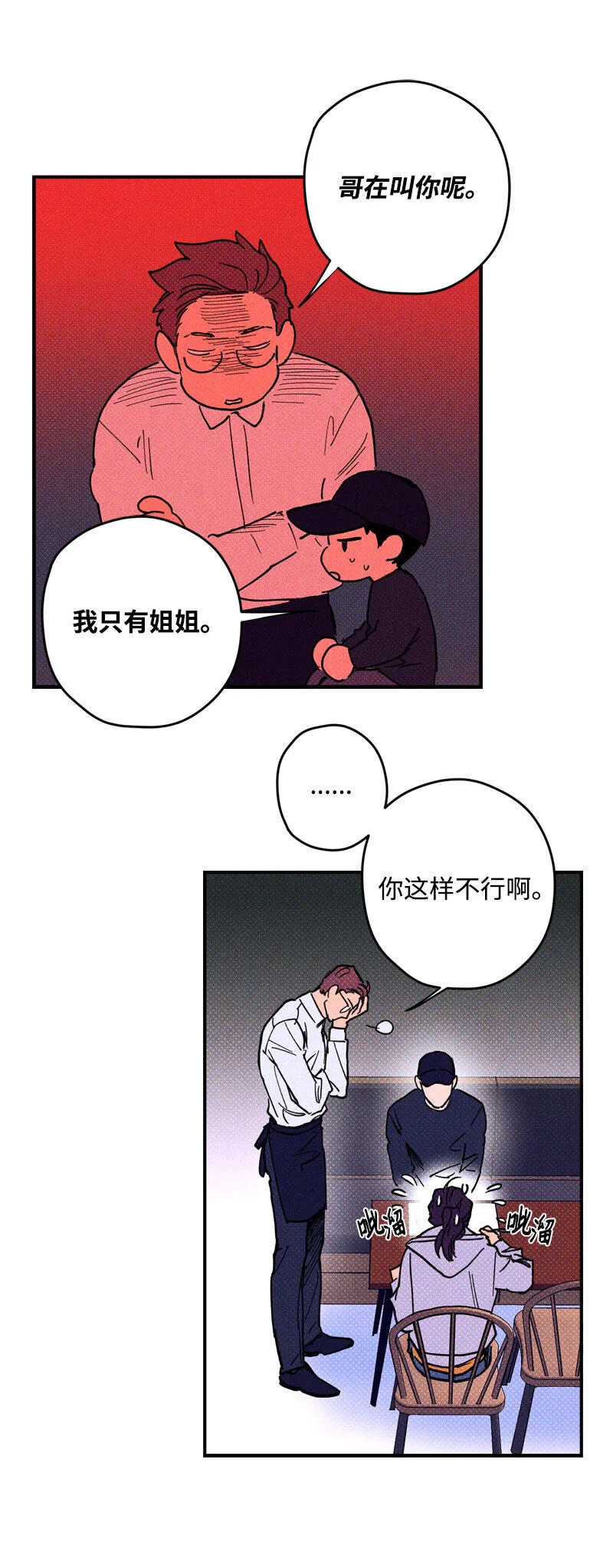 5 到底谁才是神经病？ 第14页