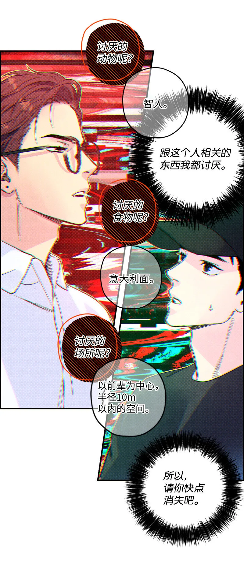 5 到底谁才是神经病？ 第17页