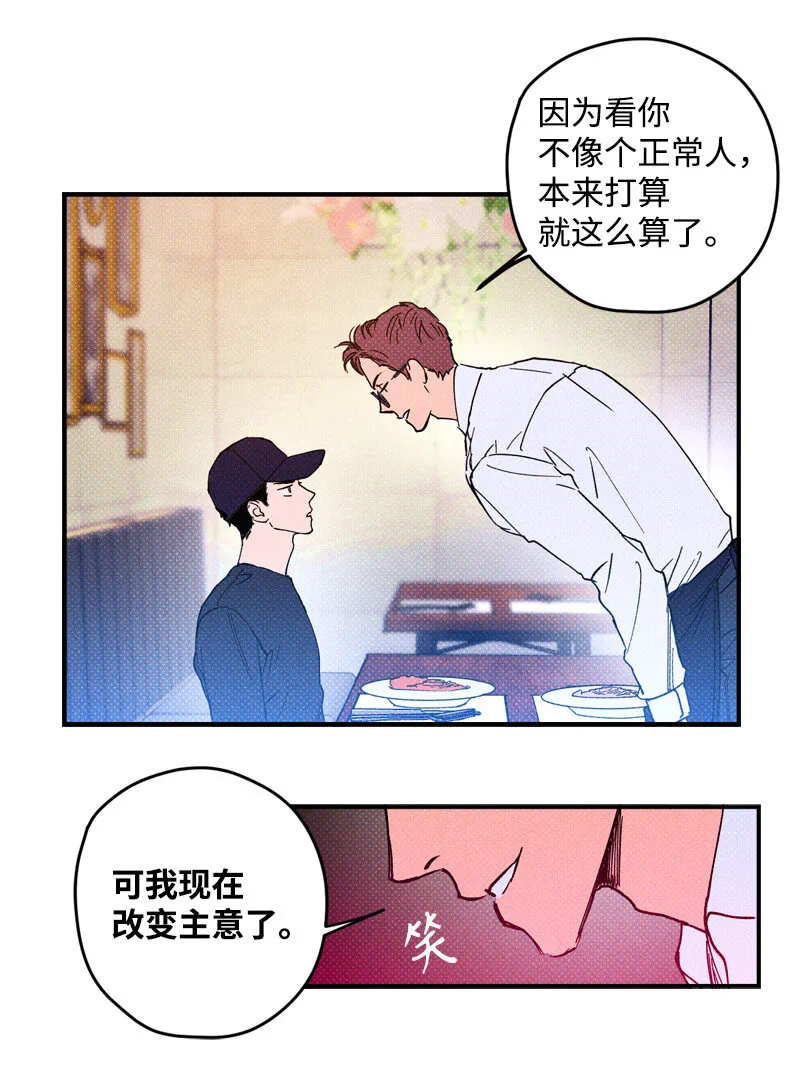 5 到底谁才是神经病？ 第19页