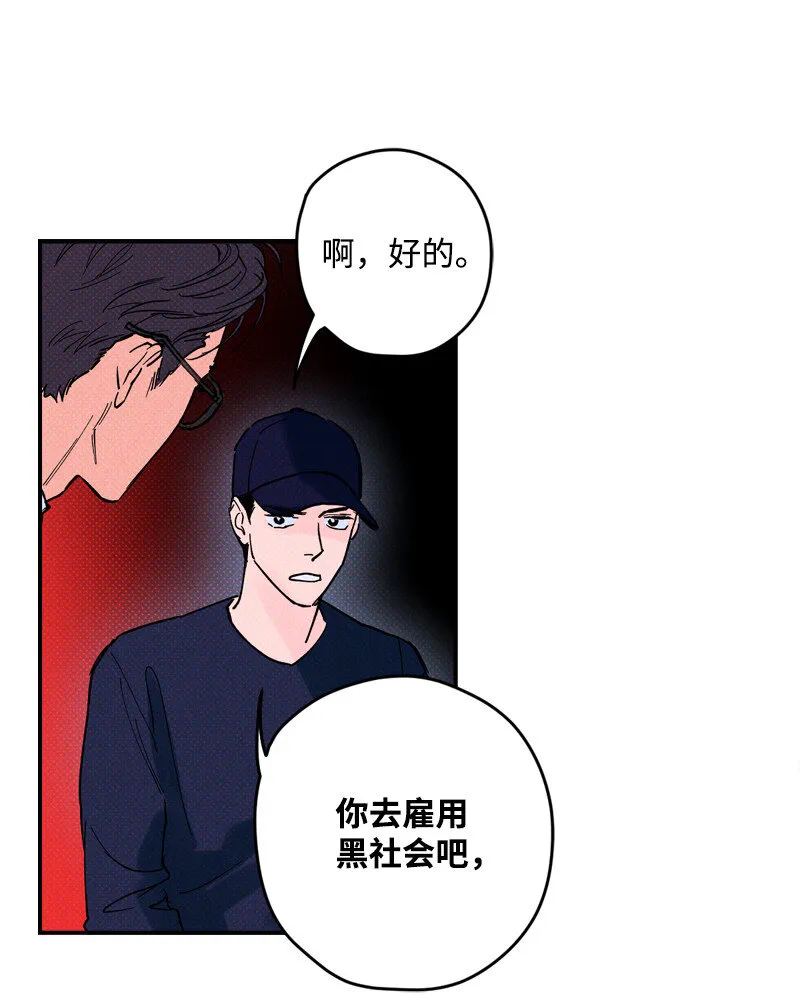 5 到底谁才是神经病？ 第21页