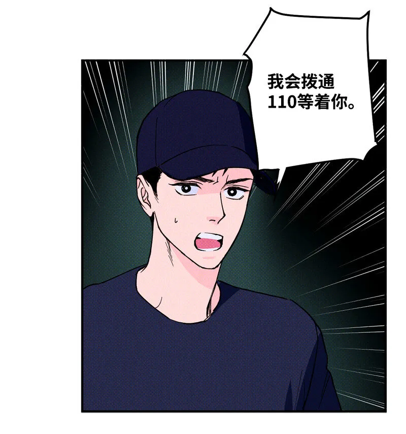 5 到底谁才是神经病？ 第22页