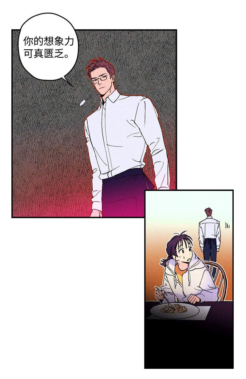 5 到底谁才是神经病？ 第23页