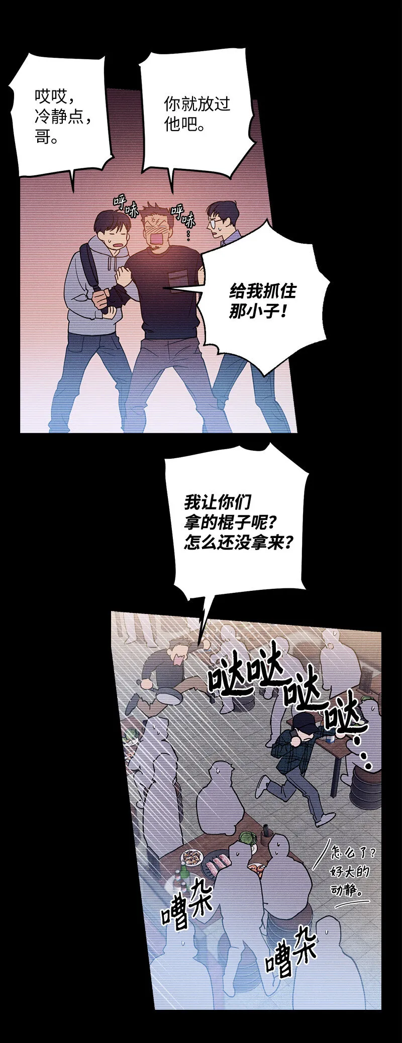 6 雪白后颈！ 第23页