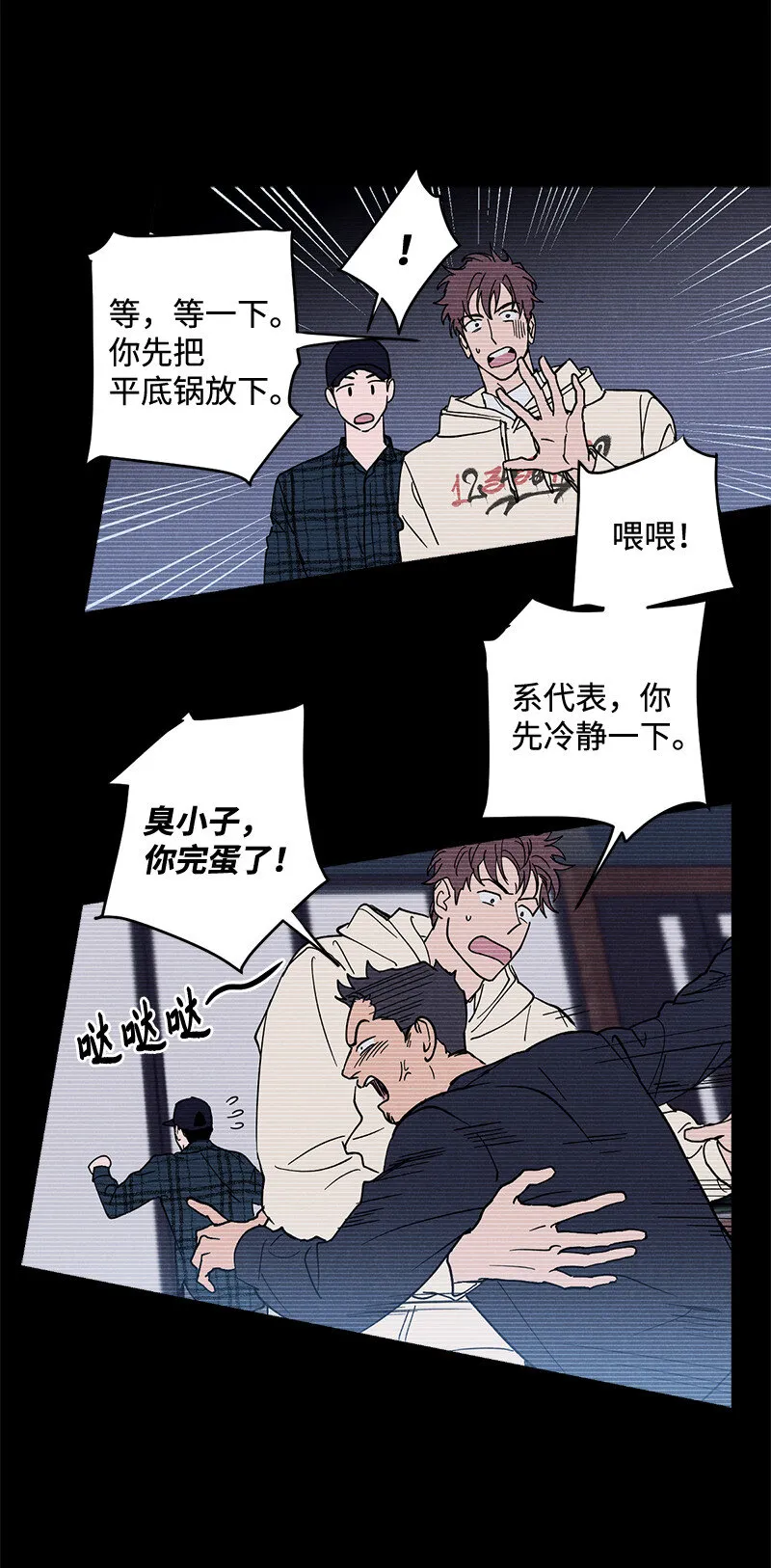 6 雪白后颈！ 第29页