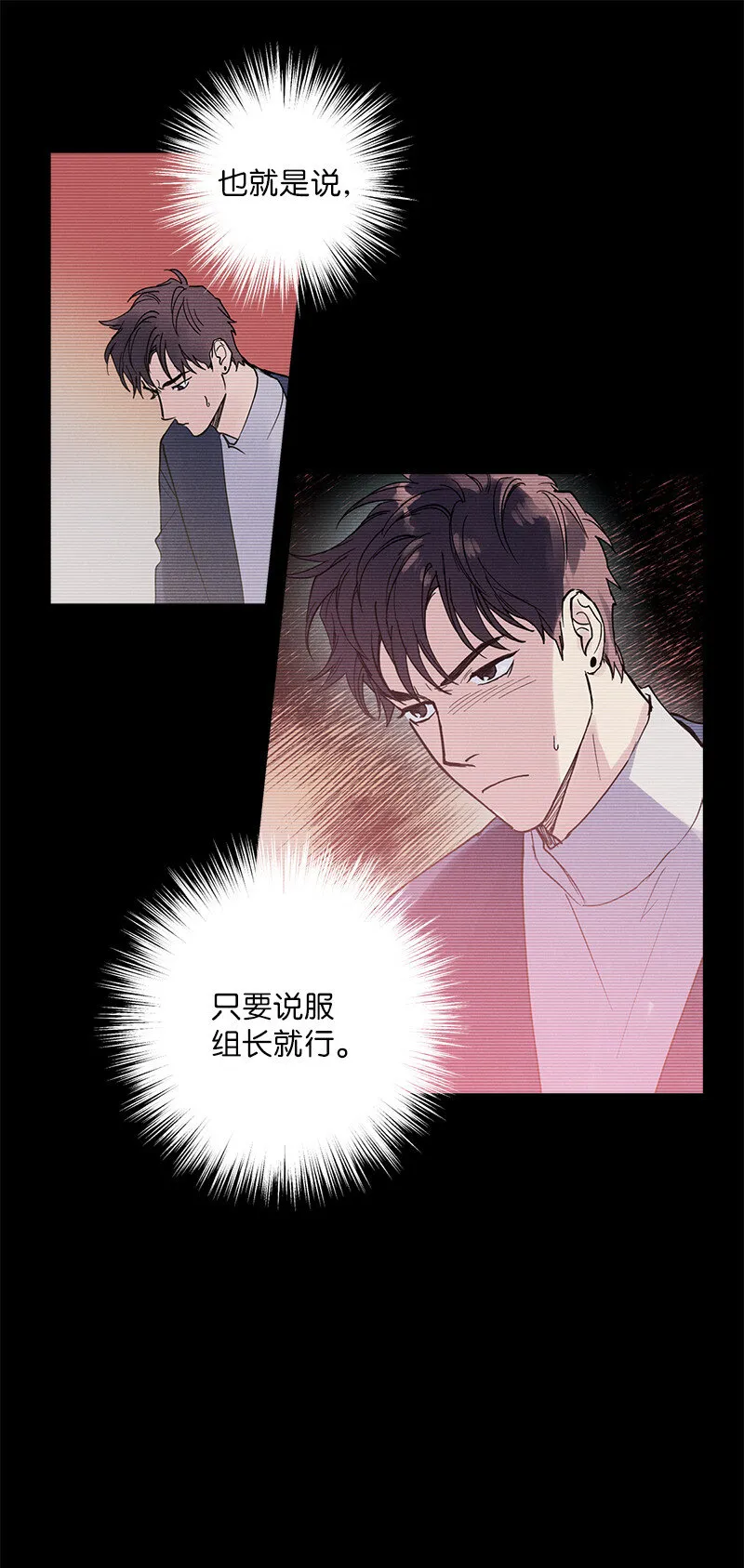 7 神经病=组长 第21页