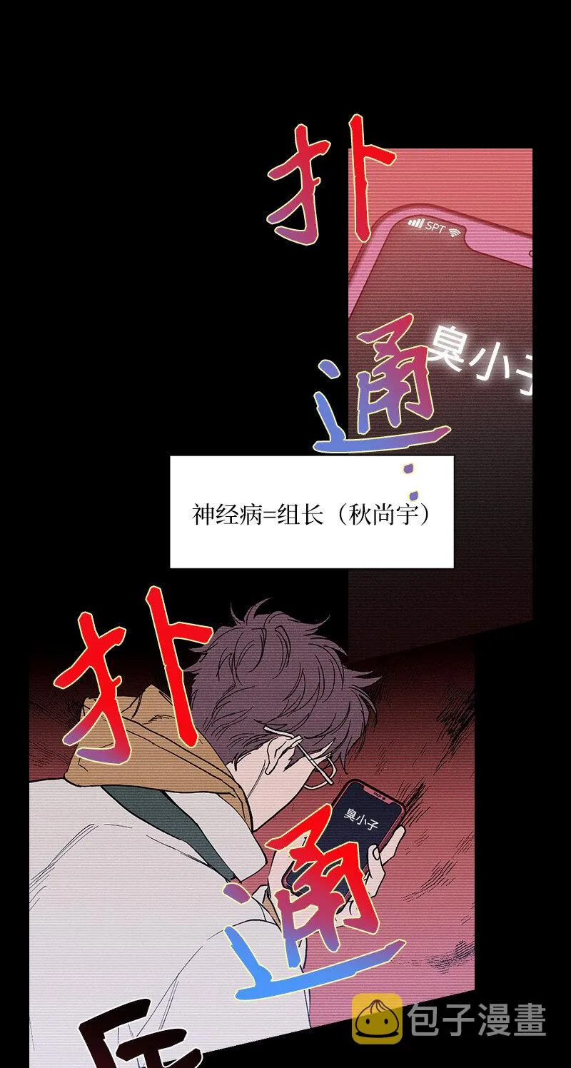 7 神经病=组长 第47页