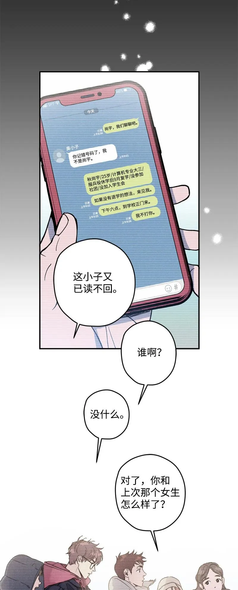 8 老子奉陪到底！ 第2页