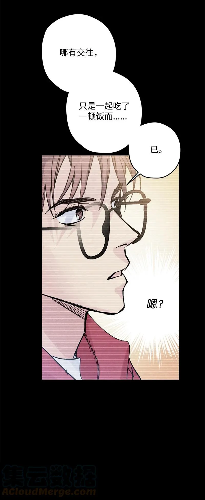 8 老子奉陪到底！ 第4页