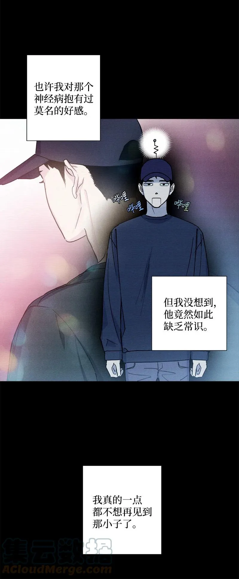 8 老子奉陪到底！ 第16页