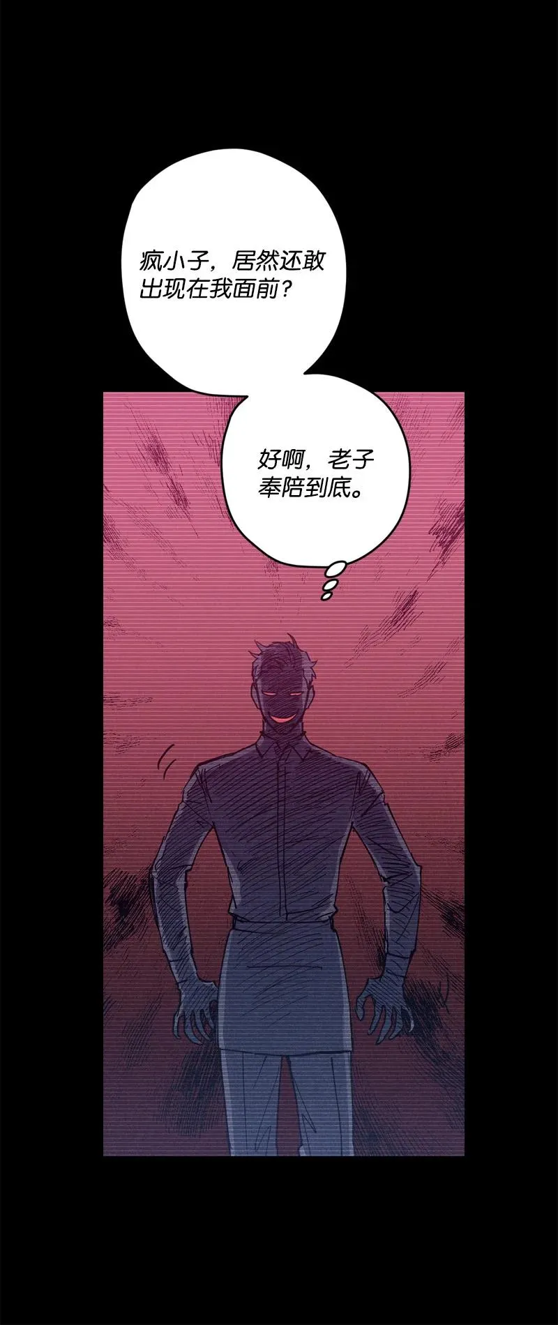 8 老子奉陪到底！ 第21页