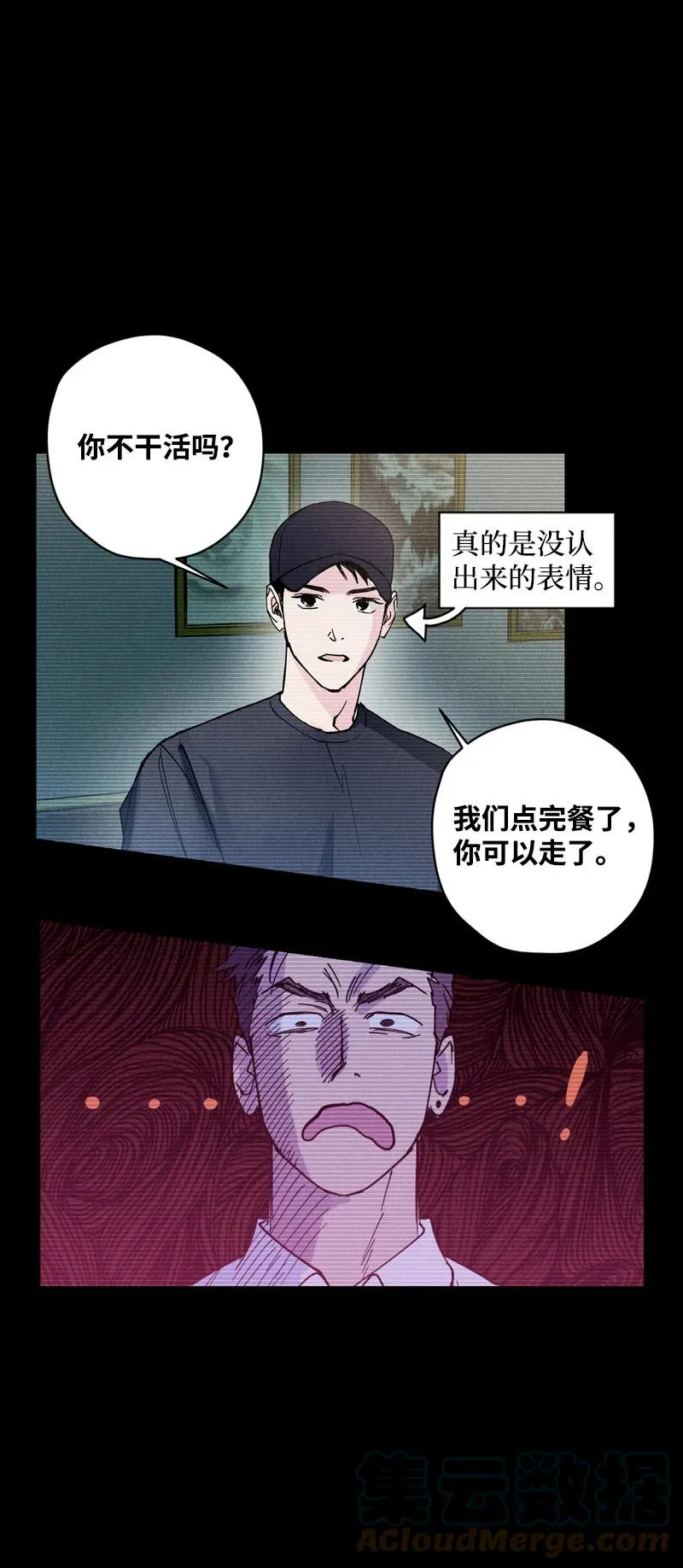 8 老子奉陪到底！ 第22页