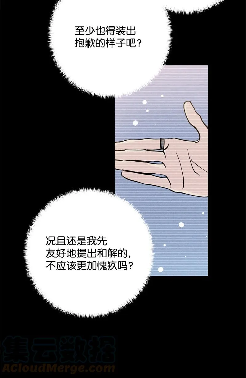 8 老子奉陪到底！ 第28页