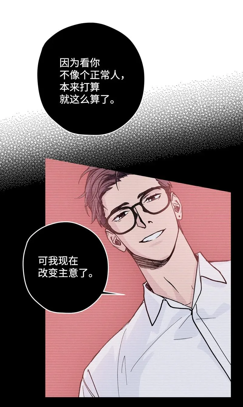 8 老子奉陪到底！ 第48页