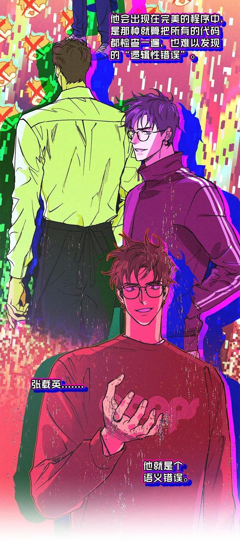 11 他就是个语义错误！ 第47页