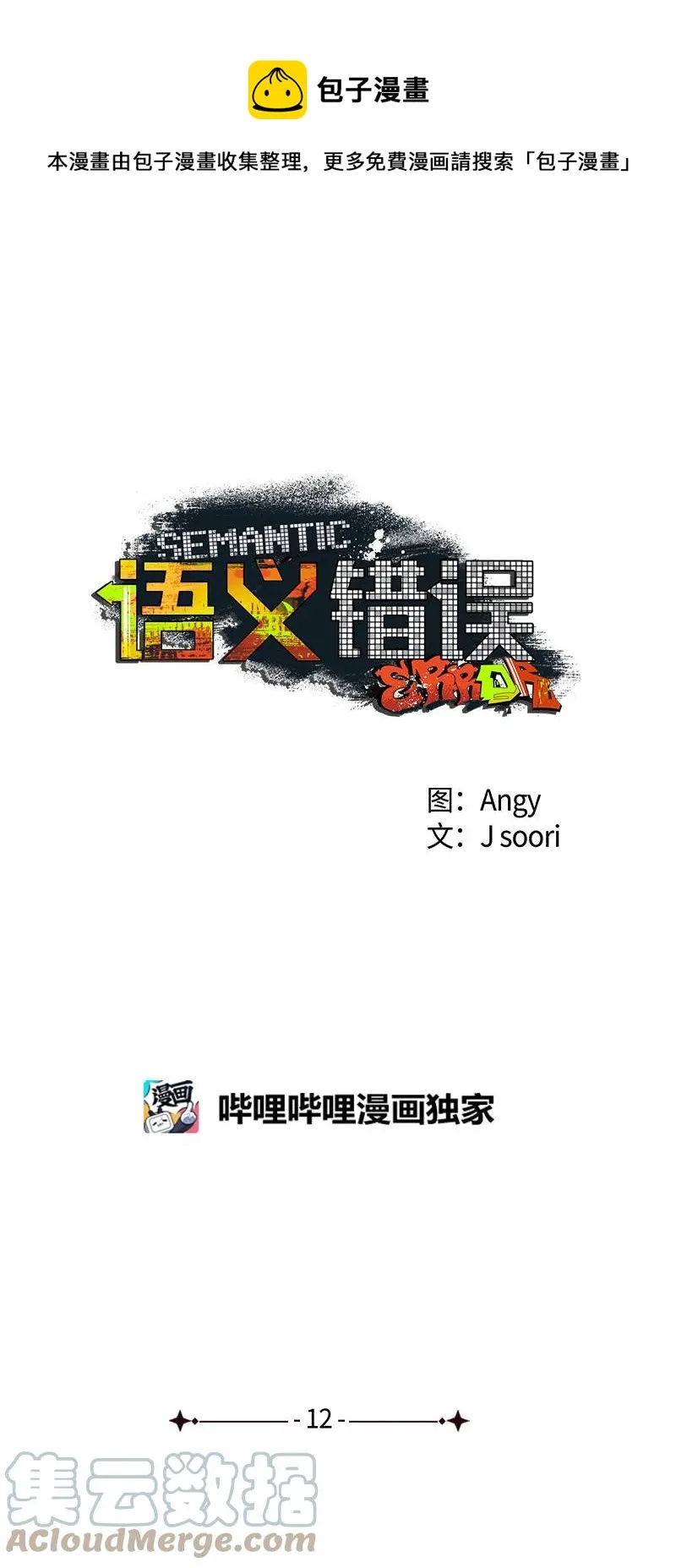 12 我一直都想和你好好相处 第1页