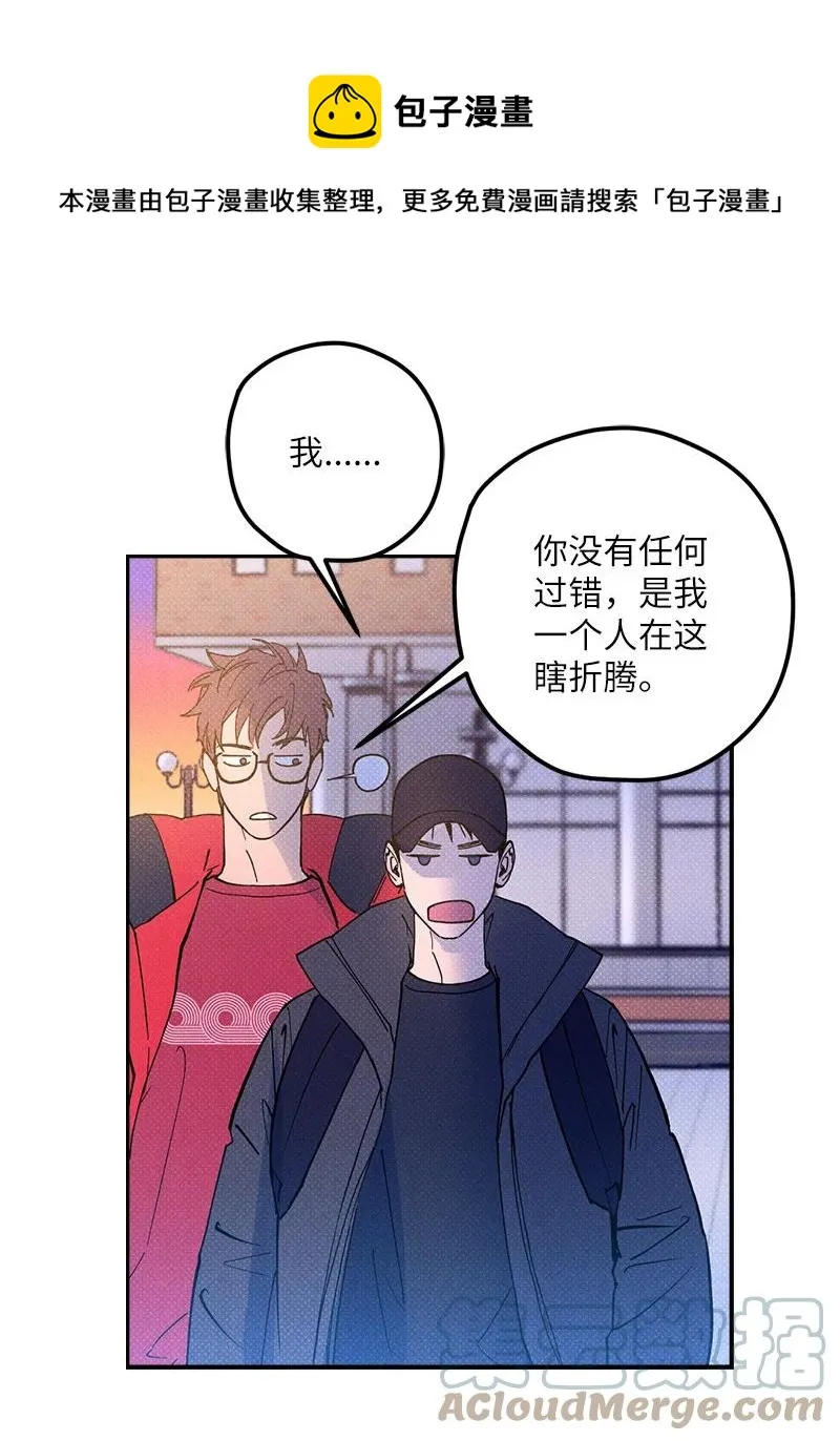 12 我一直都想和你好好相处 第13页