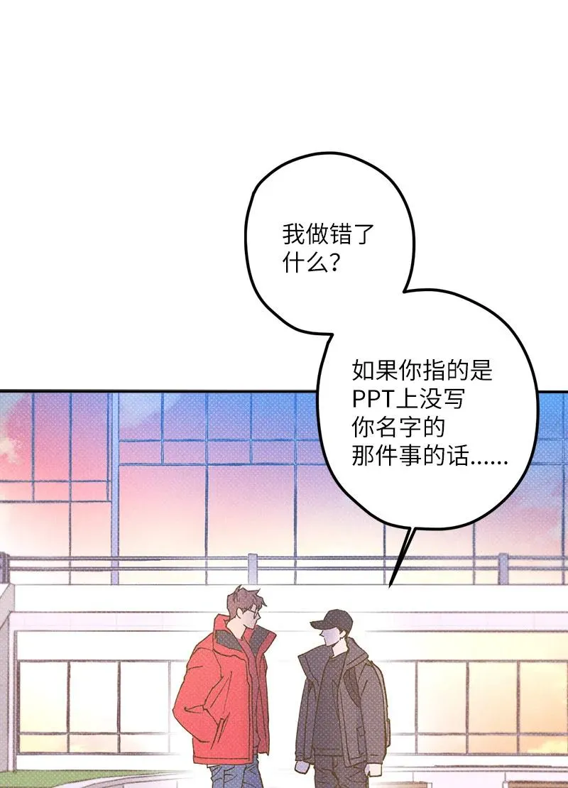 12 我一直都想和你好好相处 第15页
