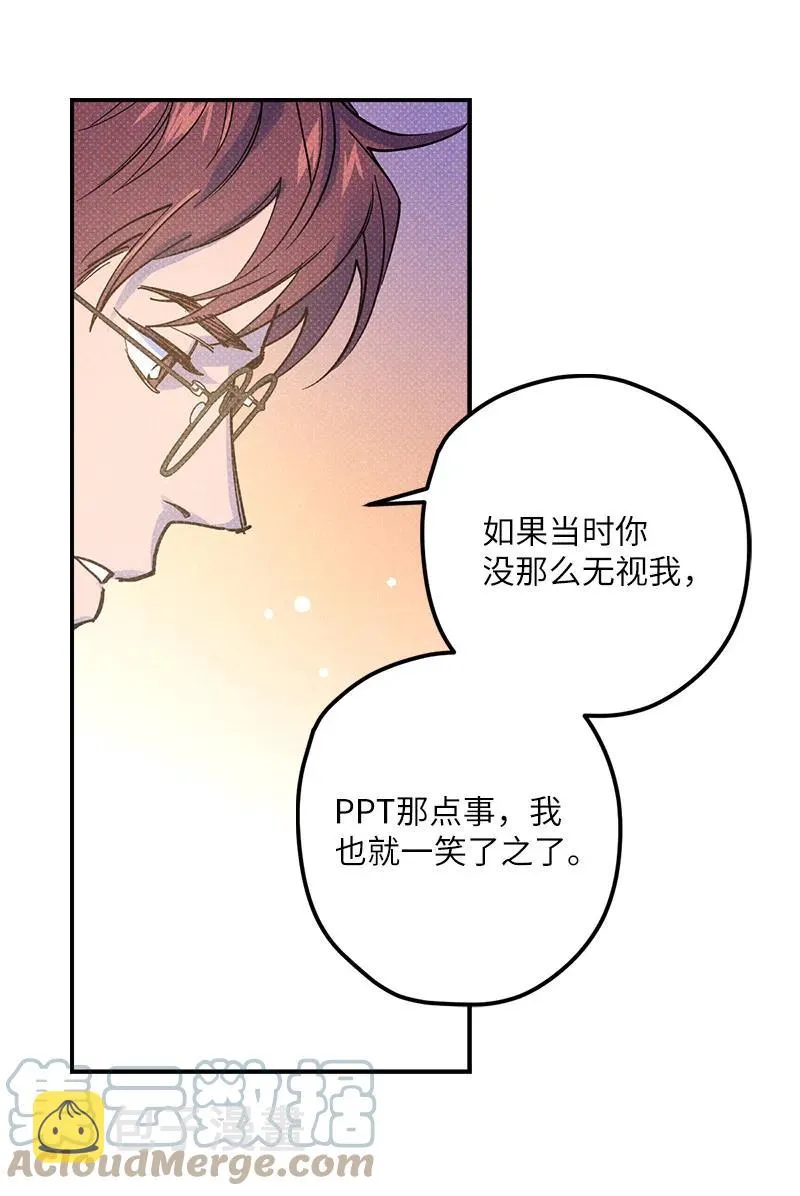12 我一直都想和你好好相处 第22页