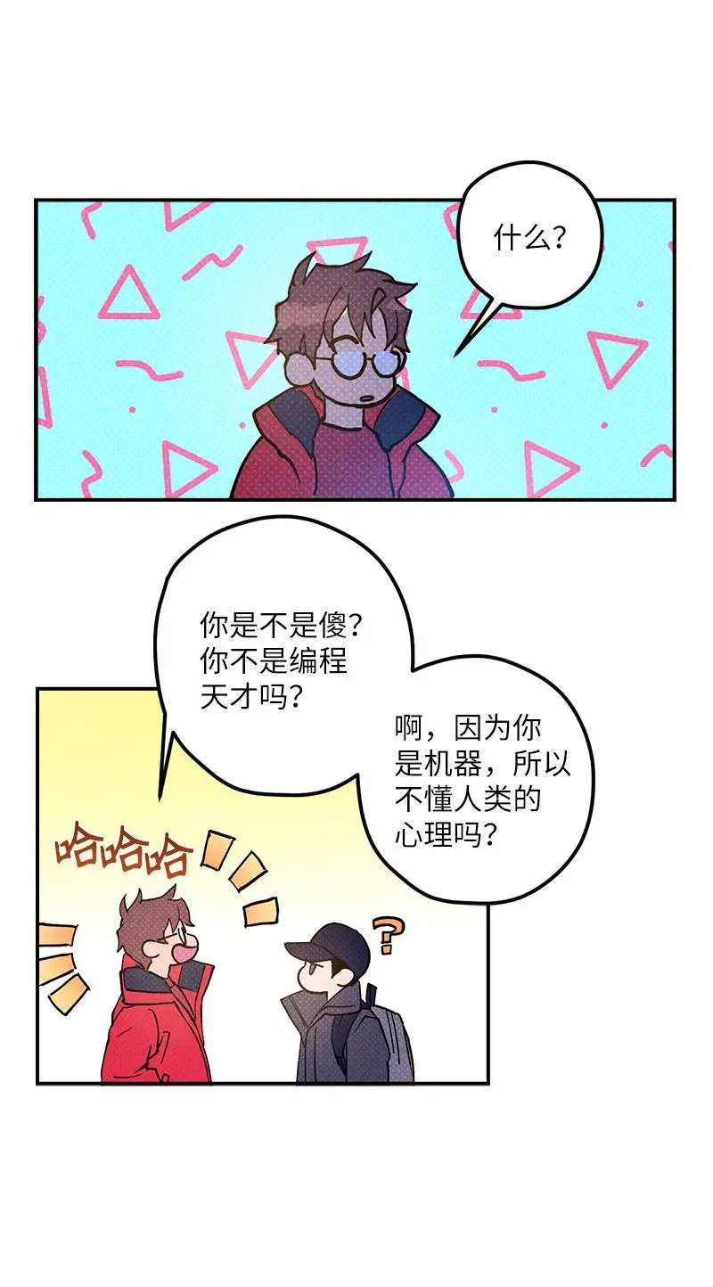 12 我一直都想和你好好相处 第24页