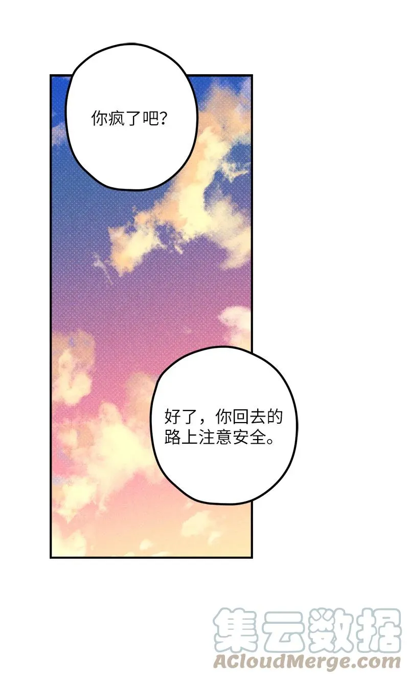 12 我一直都想和你好好相处 第28页