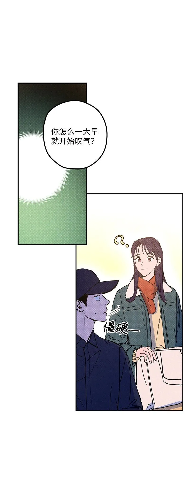 12 我一直都想和你好好相处 第39页