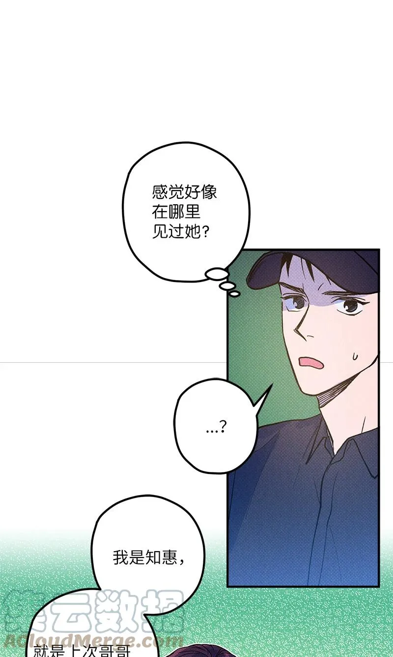 12 我一直都想和你好好相处 第40页