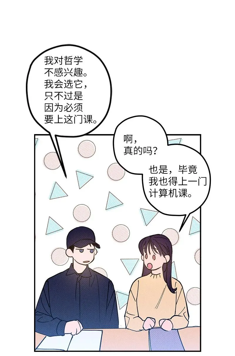 12 我一直都想和你好好相处 第44页