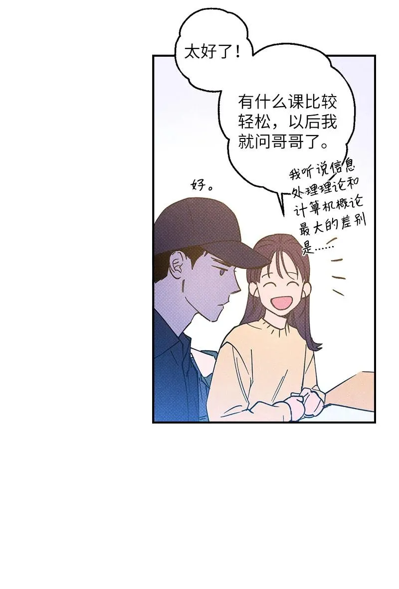 12 我一直都想和你好好相处 第45页