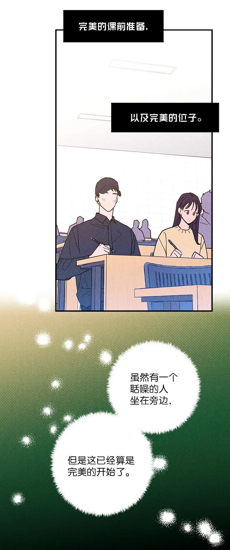 12 我一直都想和你好好相处 第47页