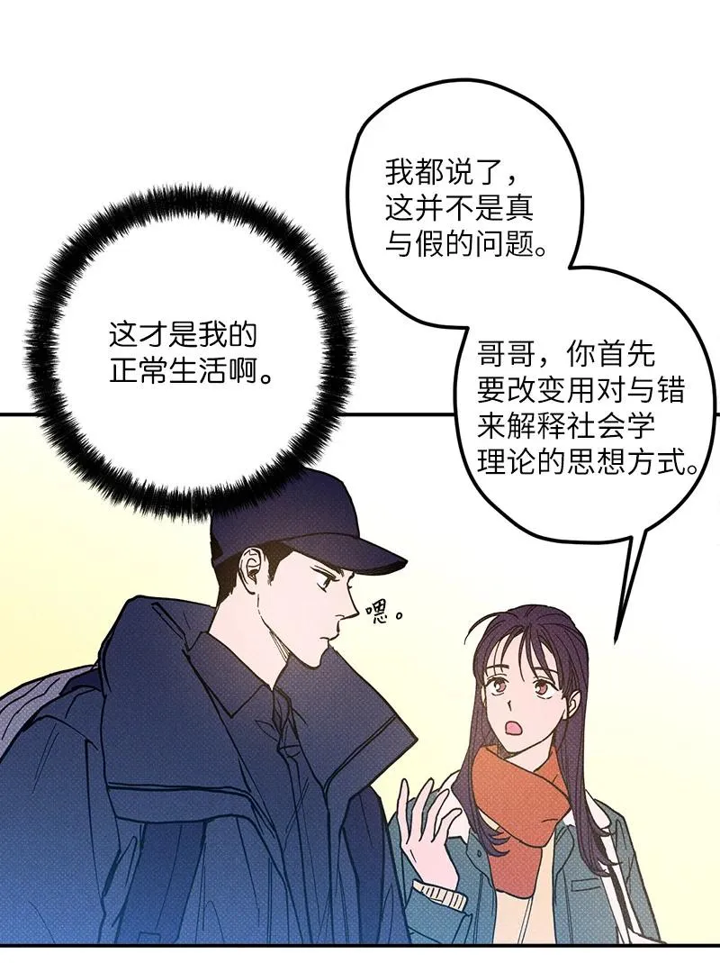 12 我一直都想和你好好相处 第51页