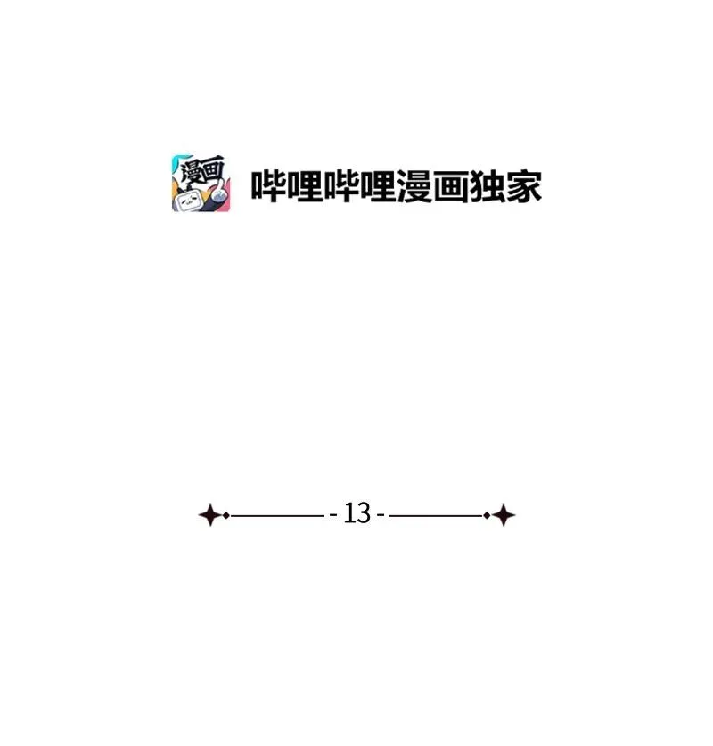13 你跑，我追，你插翅难飞 第6页
