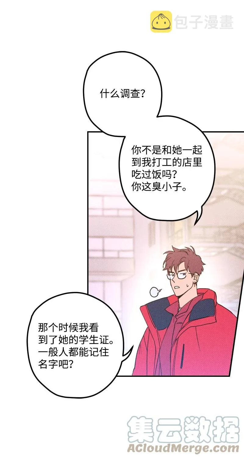 14 帅气有趣的前辈 第10页
