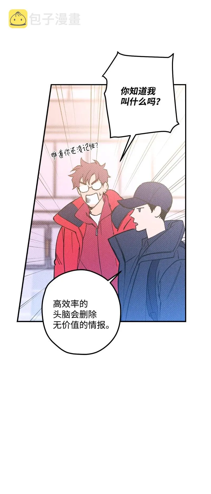 14 帅气有趣的前辈 第11页