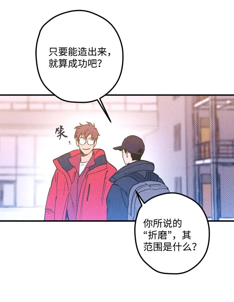 14 帅气有趣的前辈 第18页