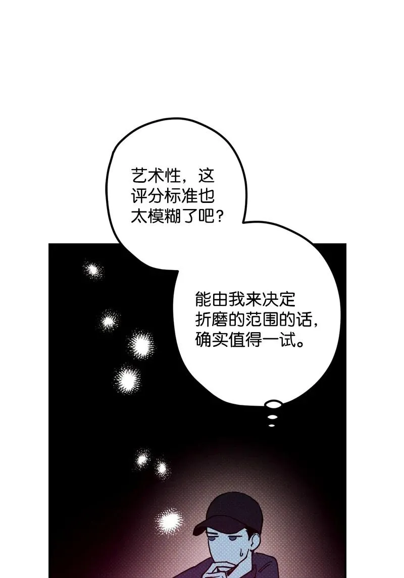 14 帅气有趣的前辈 第21页