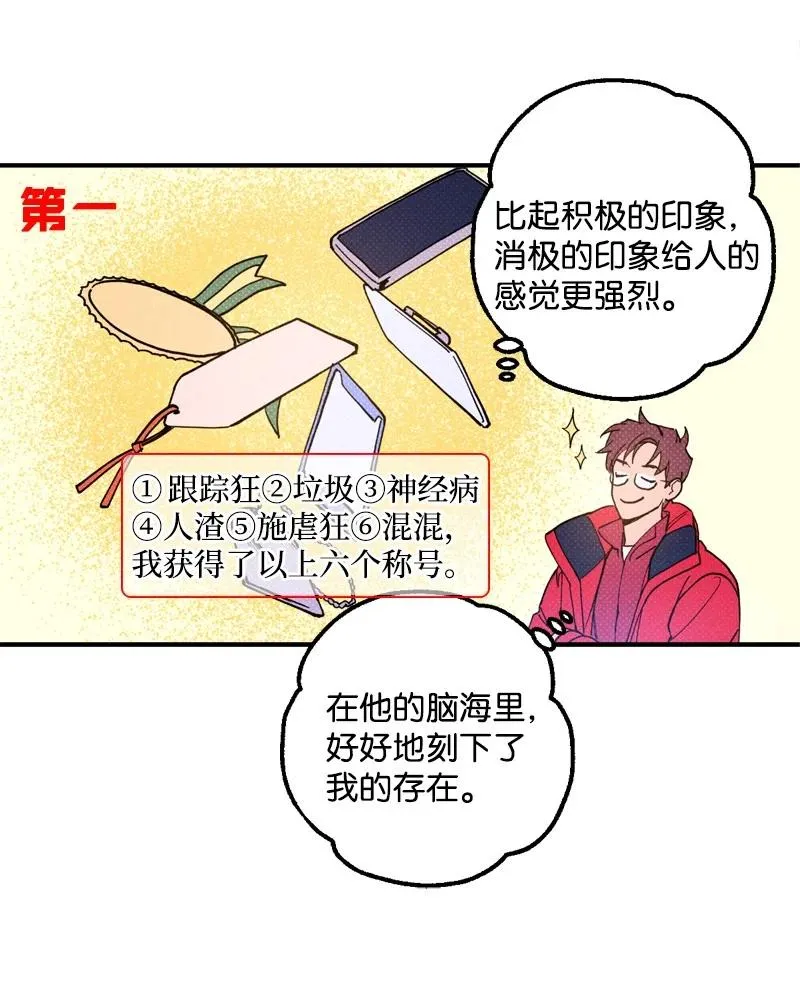 14 帅气有趣的前辈 第41页
