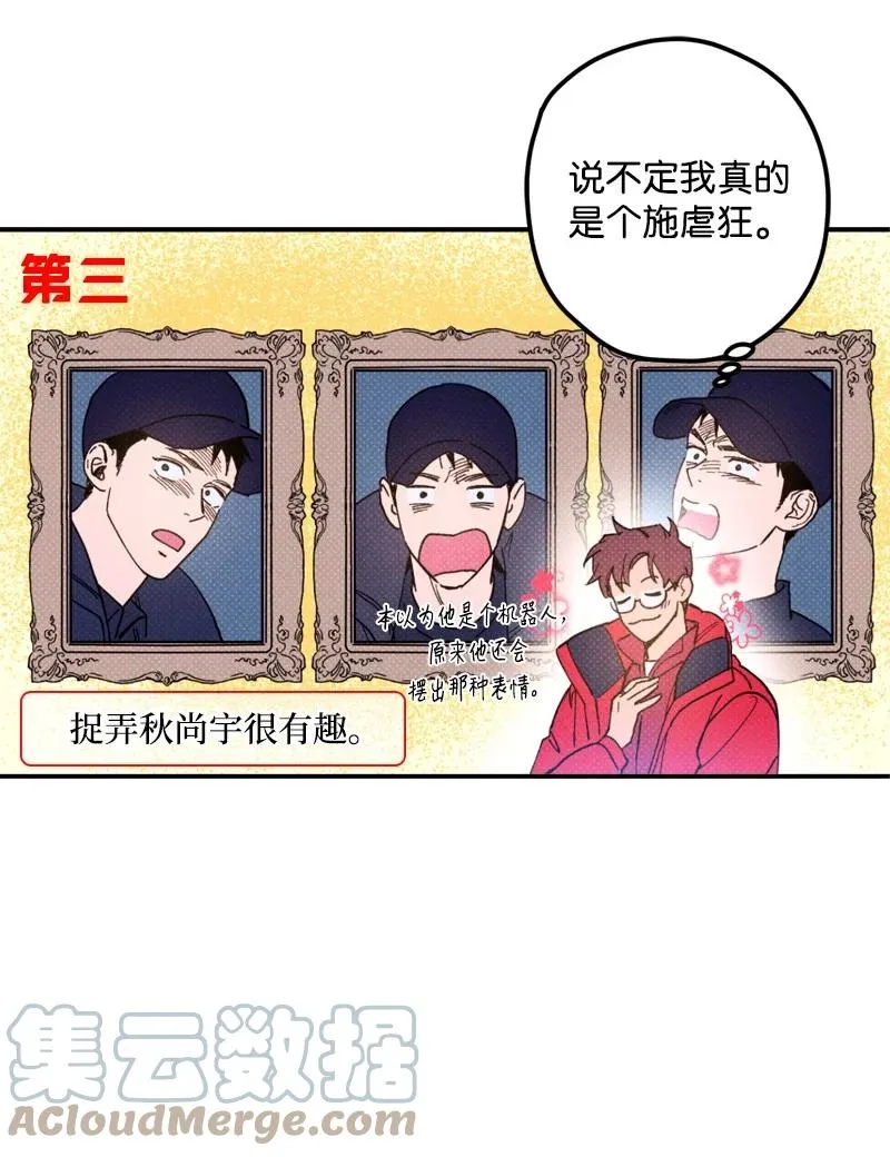 14 帅气有趣的前辈 第43页