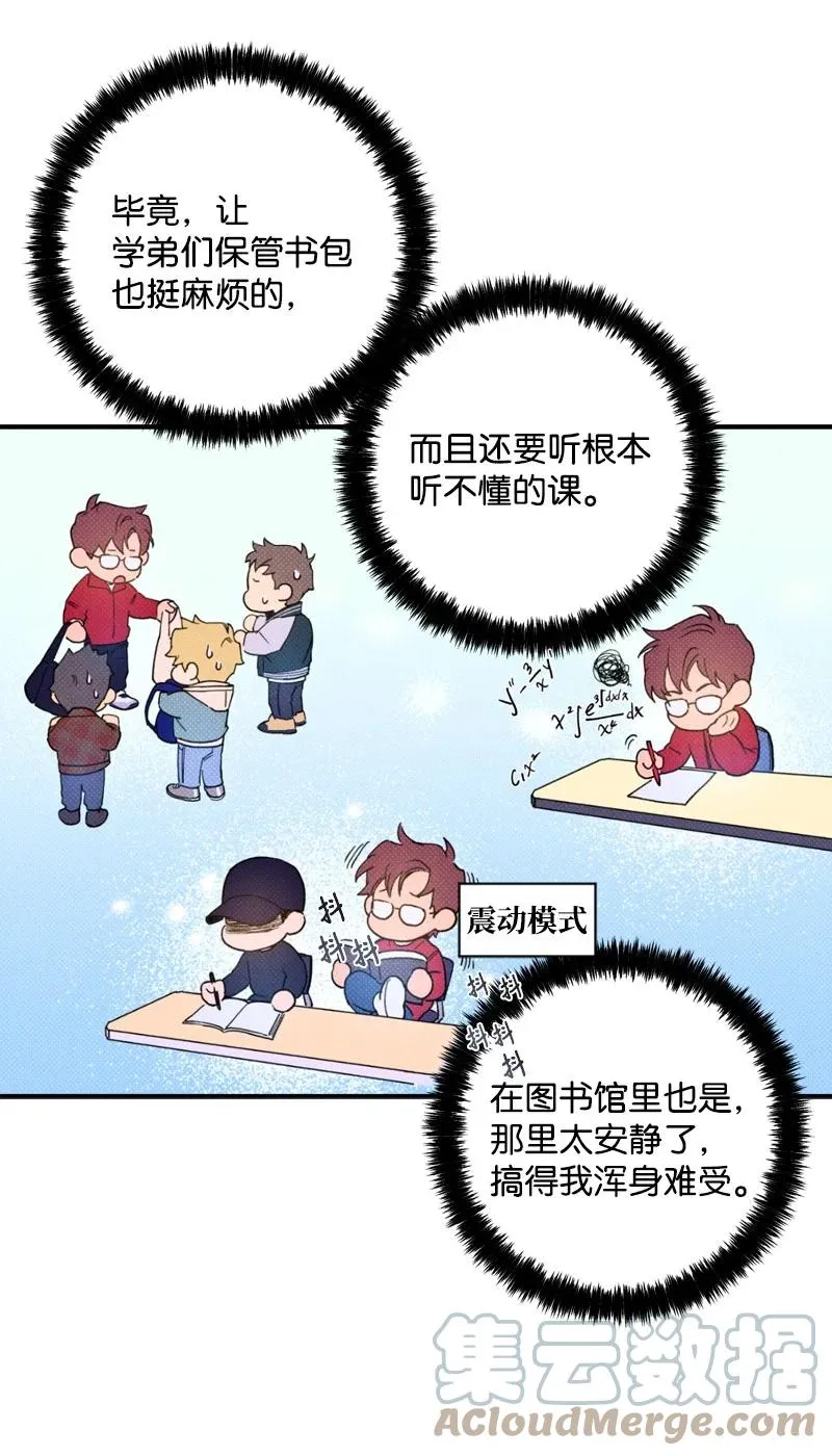 14 帅气有趣的前辈 第46页