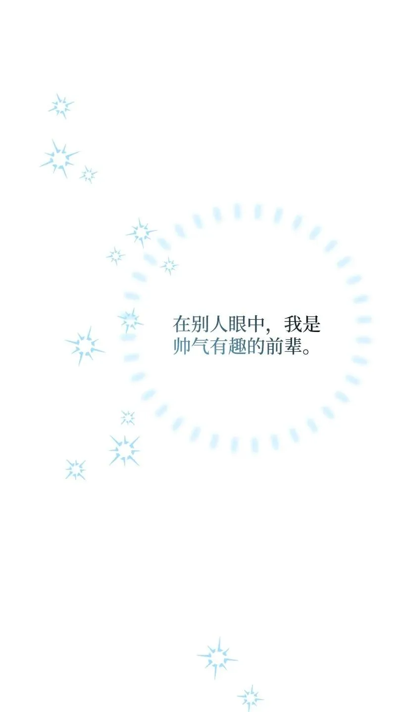 14 帅气有趣的前辈 第59页