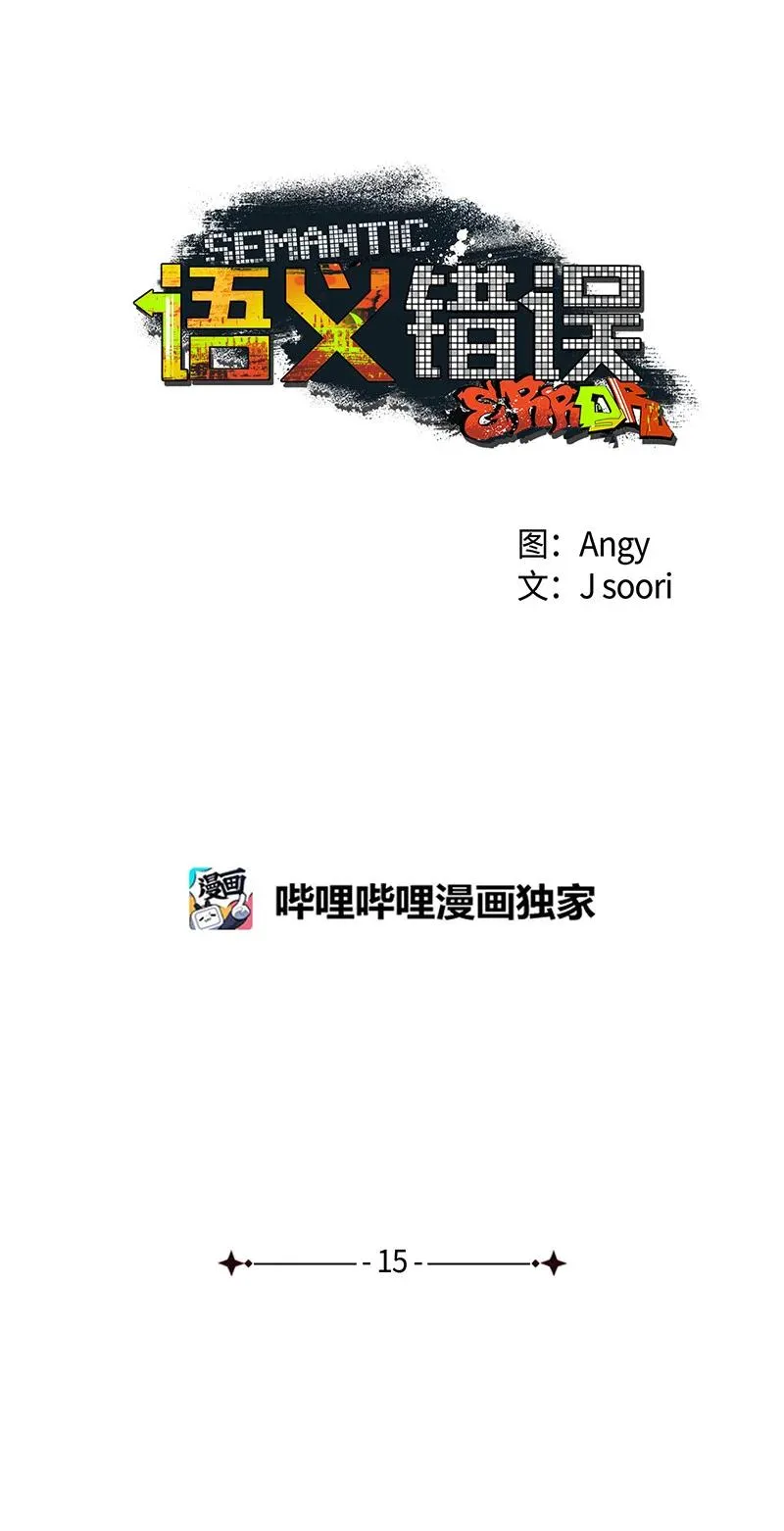 15 搭档 第18页