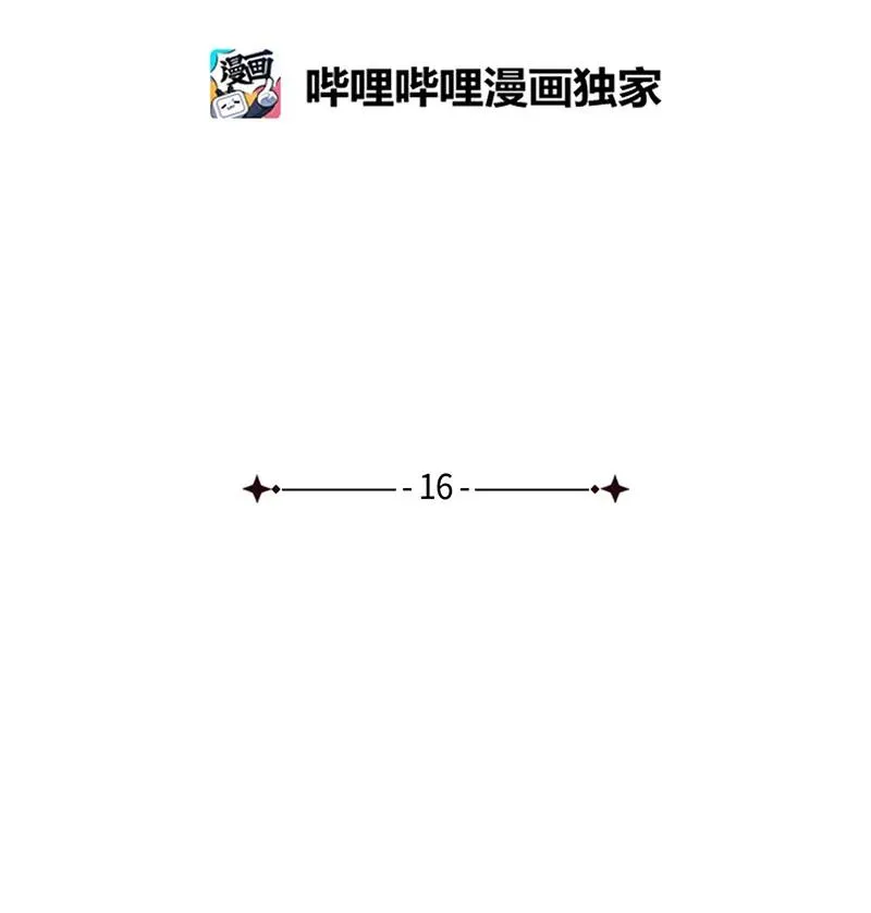 16 他到底想干什么？ 第6页