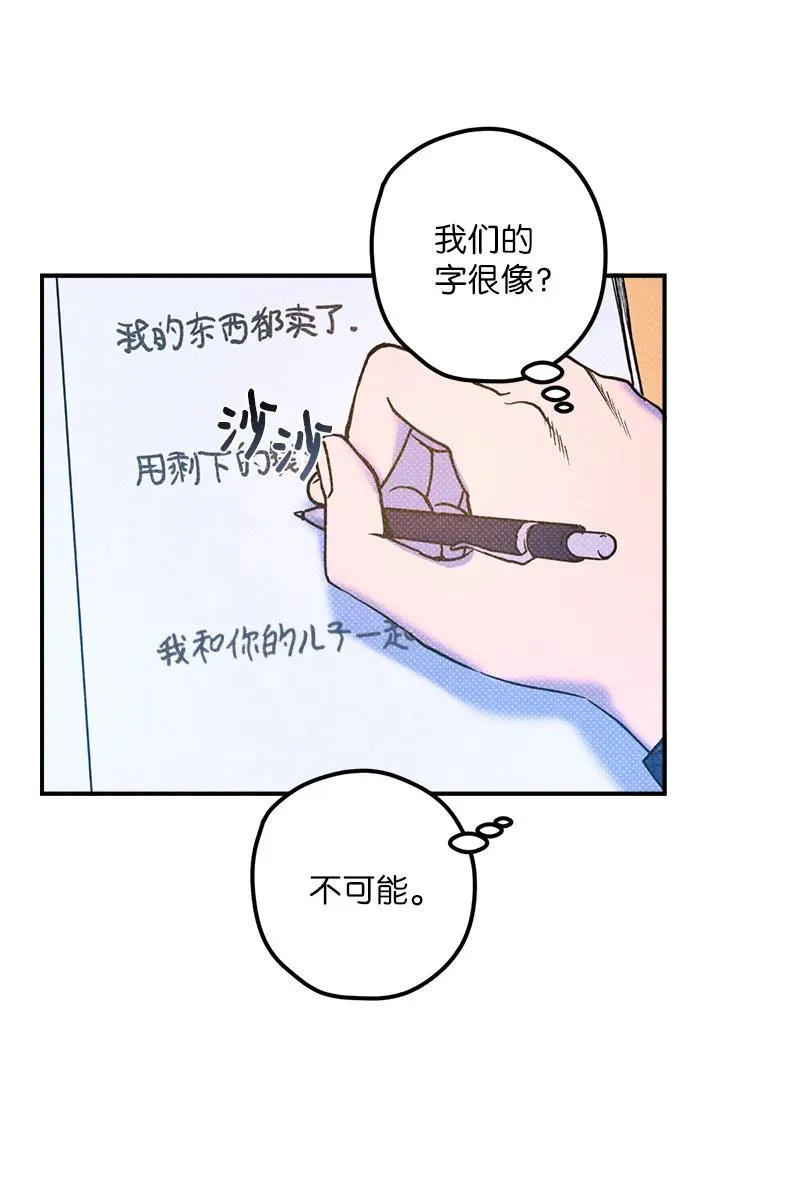 16 他到底想干什么？ 第15页