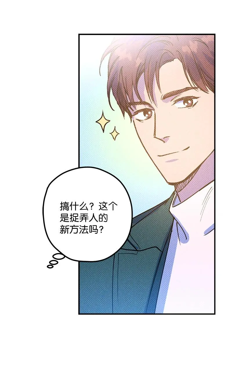 16 他到底想干什么？ 第23页