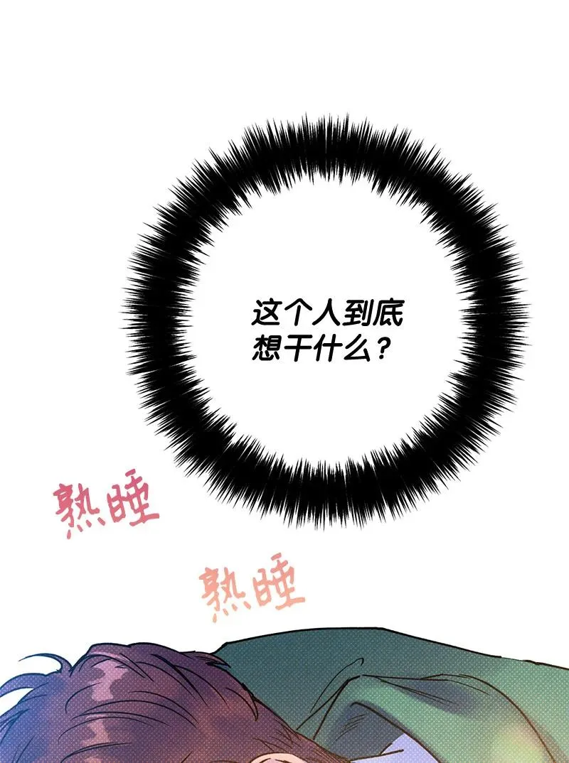 16 他到底想干什么？ 第56页