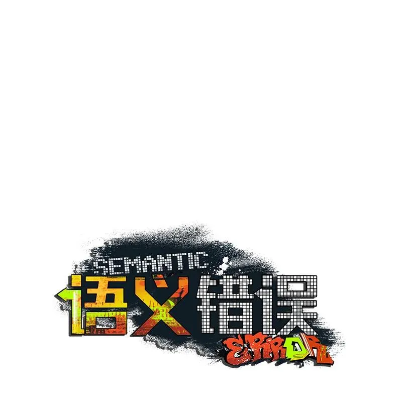 18 你不戴帽子更好看 第12页