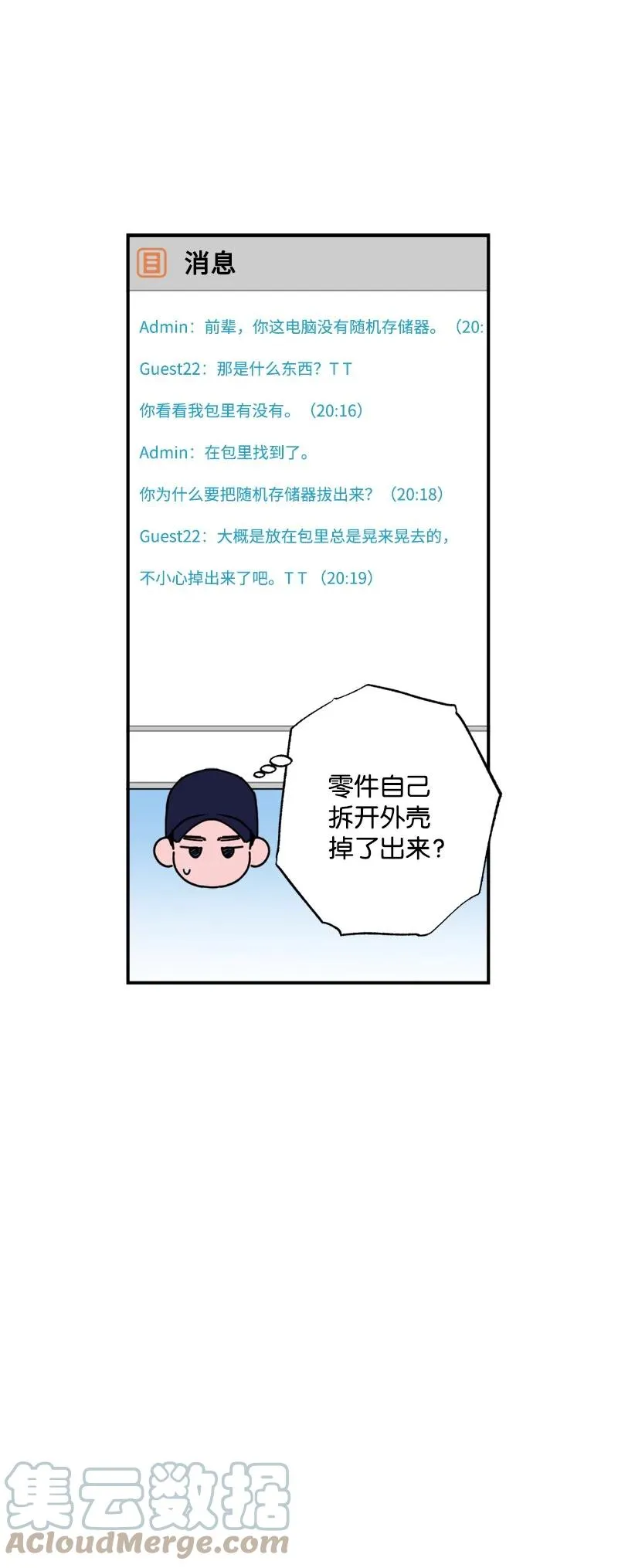 20 晚安 第31页
